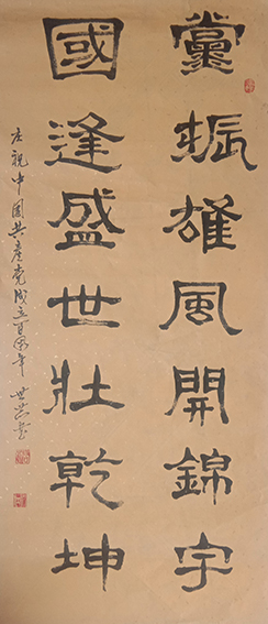 唐世恭作品7《党振雄风开锦宇  国逢盛世壮乾坤》